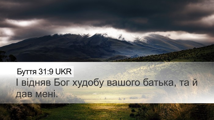 Буття 31:9 UKR Bible Verse Image
