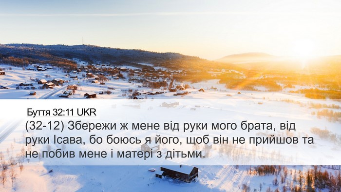 Буття 32:11 UKR Bible Verse Image