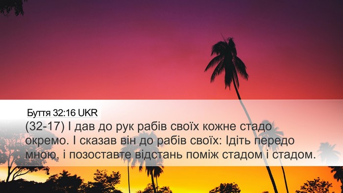 Буття 32:16 UKR Bible Verse Image
