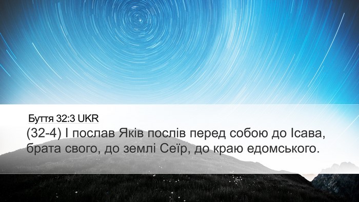 Буття 32:3 UKR Bible Verse Image