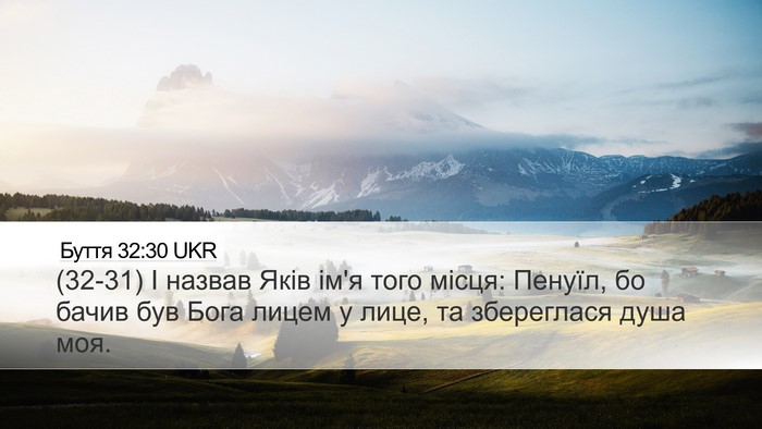 Буття 32:30 UKR Bible Verse Image
