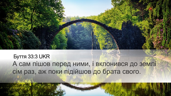 Буття 33:3 UKR Bible Verse Image