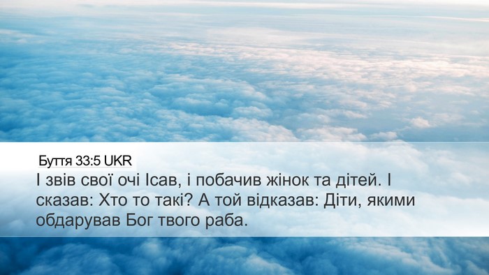 Буття 33:5 UKR Bible Verse Image