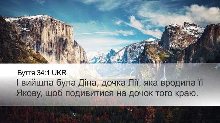 Буття 34:1 UKR Desktop Wallpaper - І вийшла була Діна, дочка - Desktop Bible Verse Wallpaper