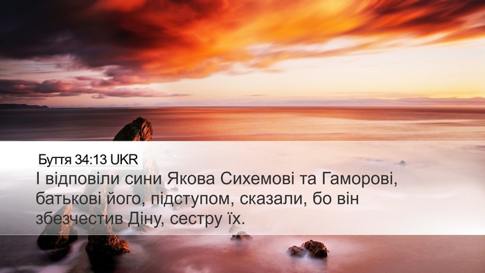 Буття 34:13 UKR Bible Verse Image