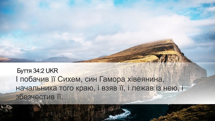 Буття 34:2 UKR Bible Verse Image