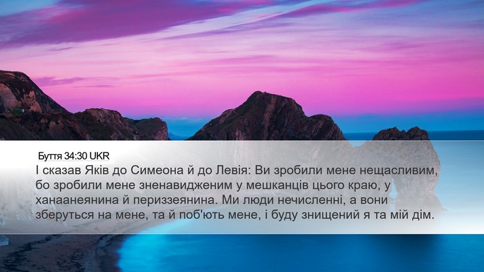 Буття 34:30 UKR Bible Verse Image