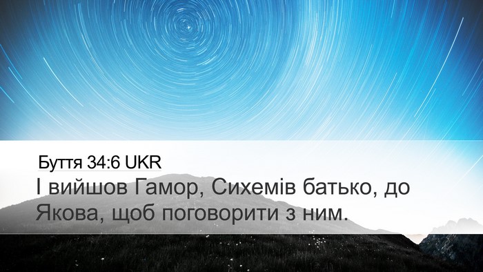 Буття 34:6 UKR Bible Verse Image