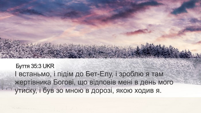 Буття 35:3 UKR Bible Verse Image