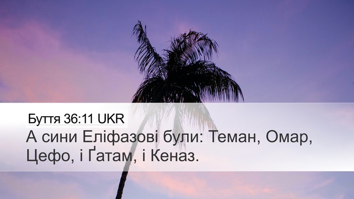 Буття 36:11 UKR Bible Verse Image