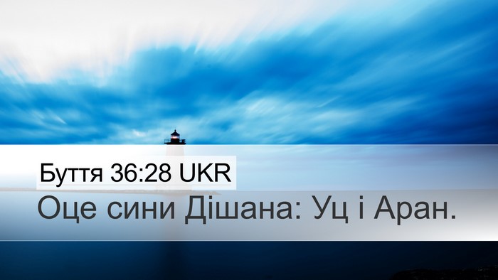 Буття 36:28 UKR Bible Verse Image