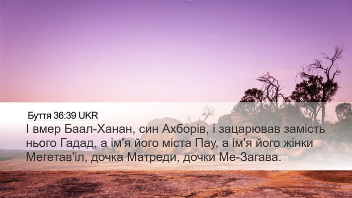 Буття 36:39 UKR Bible Verse Image