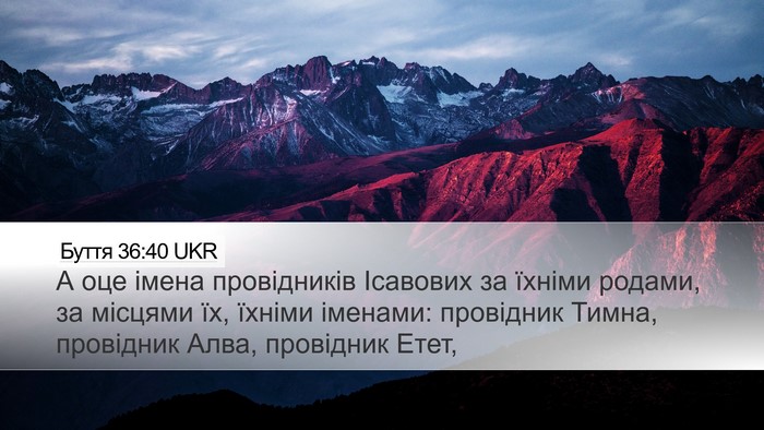 Буття 36:40 UKR Bible Verse Image
