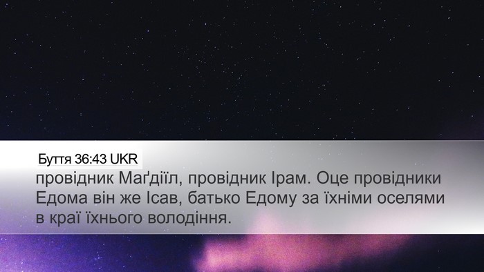 Буття 36:43 UKR Desktop Wallpaper - провідник Маґдіїл, - Desktop Bible Verse Wallpaper