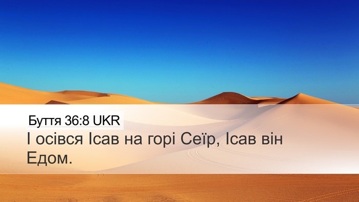 Буття 36:8 UKR Bible Verse Image