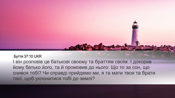 Буття 37:10 UKR Bible Verse Image