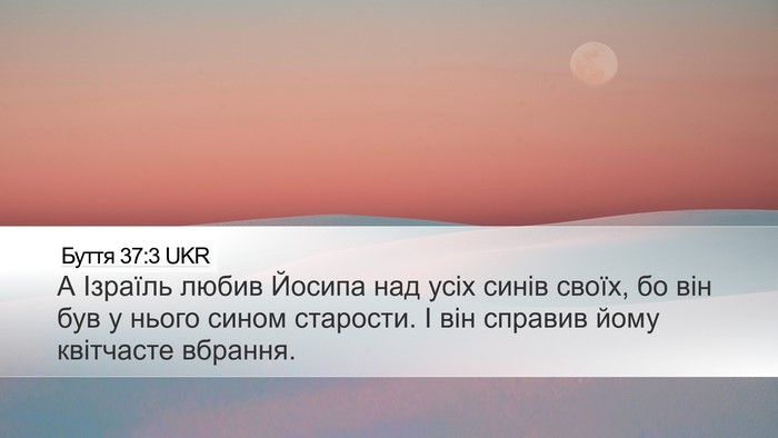 Буття 37:3 UKR Bible Verse Image