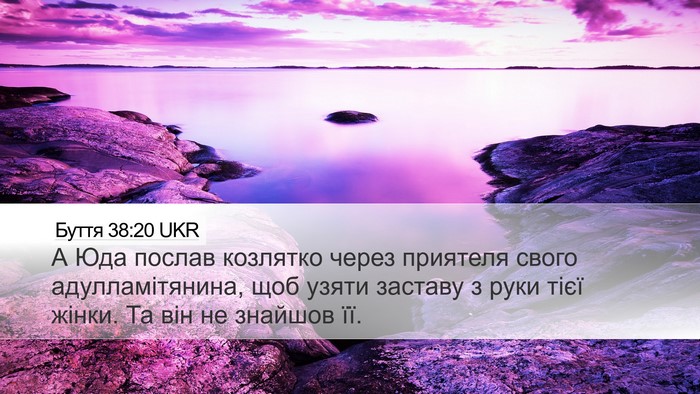 Буття 38:20 UKR Bible Verse Image