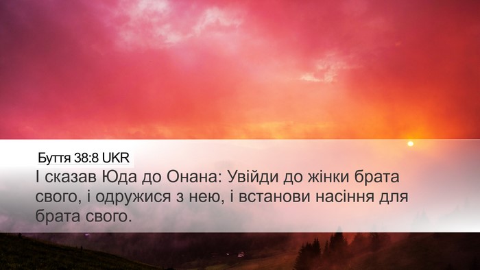 Буття 38:8 UKR Bible Verse Image