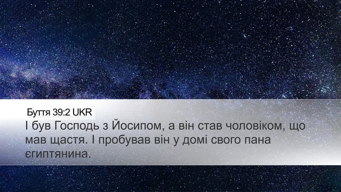 Буття 39:2 UKR Bible Verse Image