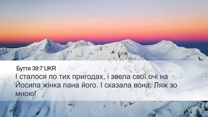 Буття 39:7 UKR Bible Verse Image