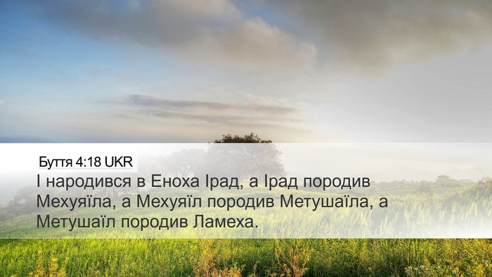 Буття 4:18 UKR Bible Verse Image