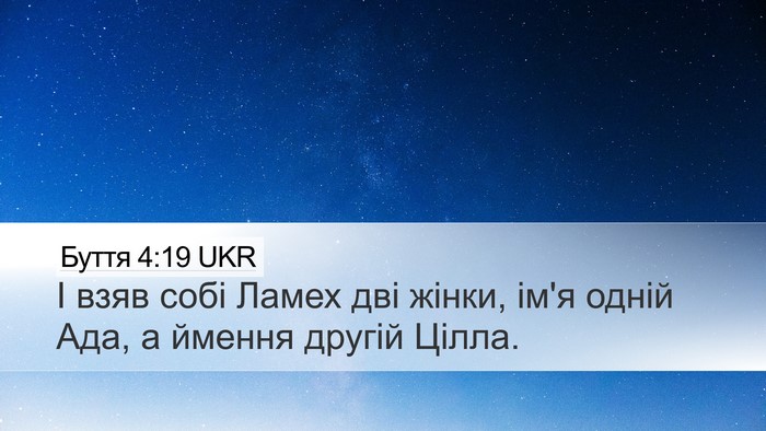 Буття 4:19 UKR Bible Verse Image