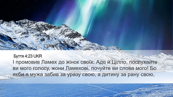 Буття 4:23 UKR Bible Verse Image
