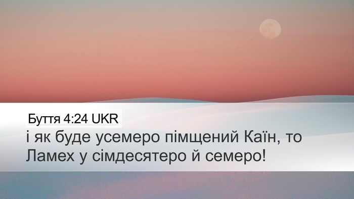 Буття 4:24 UKR Bible Verse Image