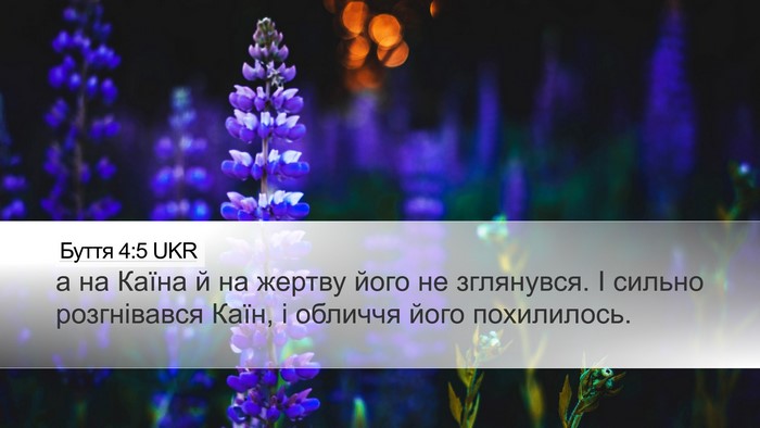 Буття 4:5 UKR Bible Verse Image