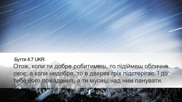 Буття 4:7 UKR Bible Verse Image