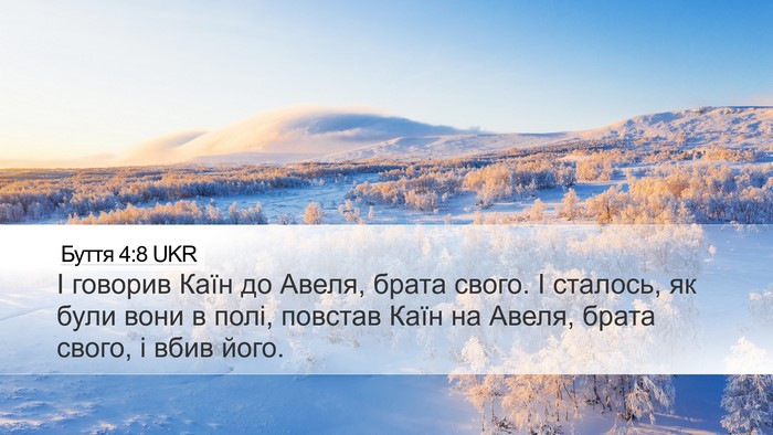 Буття 4:8 UKR Bible Verse Image