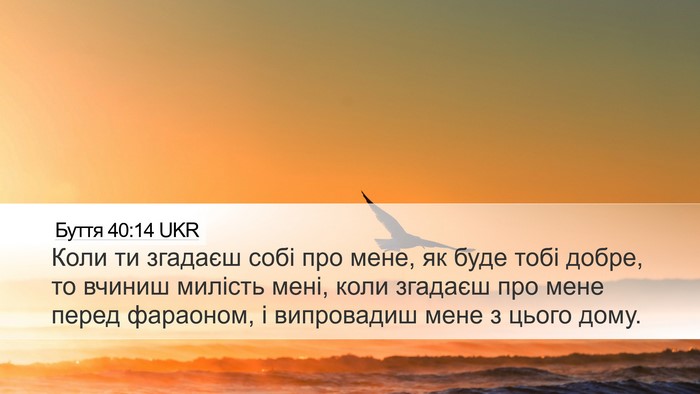 Буття 40:14 UKR Bible Verse Image