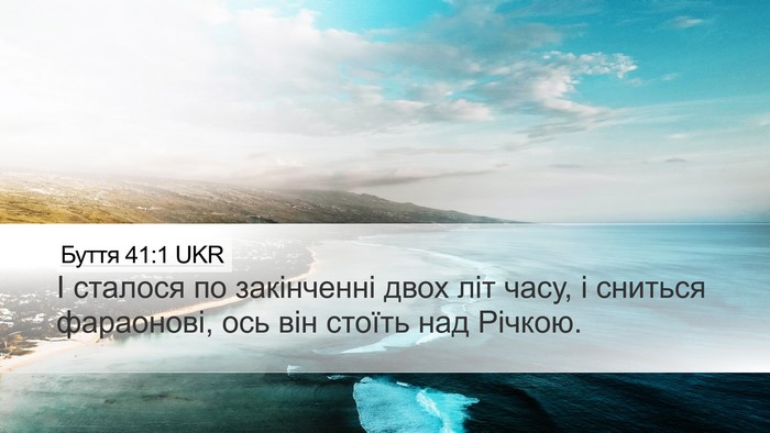 Буття 41:1 UKR Desktop Wallpaper - І сталося по закінченні - Desktop Bible Verse Wallpaper