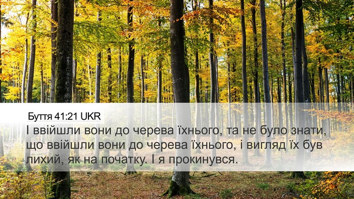 Буття 41:21 UKR Bible Verse Image