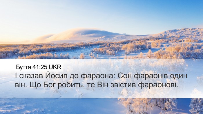 Буття 41:25 UKR Bible Verse Image