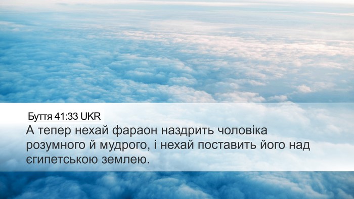 Буття 41:33 UKR Bible Verse Image