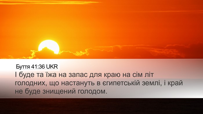 Буття 41:36 UKR Desktop Wallpaper - І буде та їжа на запас для - Desktop Bible Verse Wallpaper