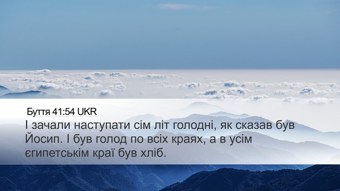 Буття 41:54 UKR Bible Verse Image