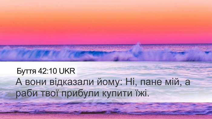Буття 42:10 UKR Bible Verse Image