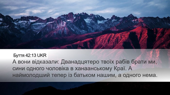Буття 42:13 UKR Bible Verse Image