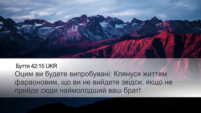 Буття 42:15 UKR Bible Verse Image