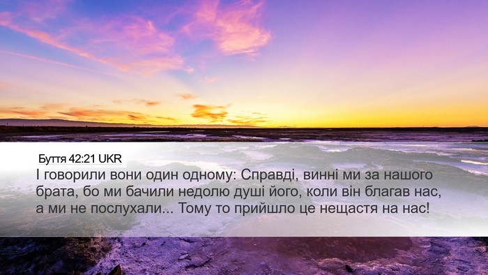 Буття 42:21 UKR Bible Verse Image