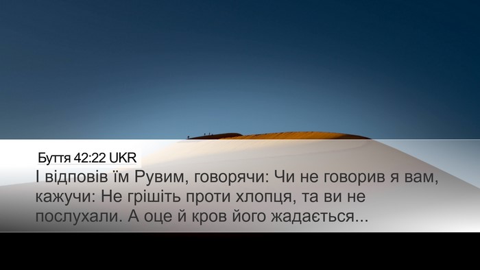 Буття 42:22 UKR Bible Verse Image