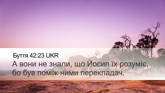 Буття 42:23 UKR Bible Verse Image