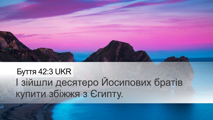 Буття 42:3 UKR Bible Verse Image