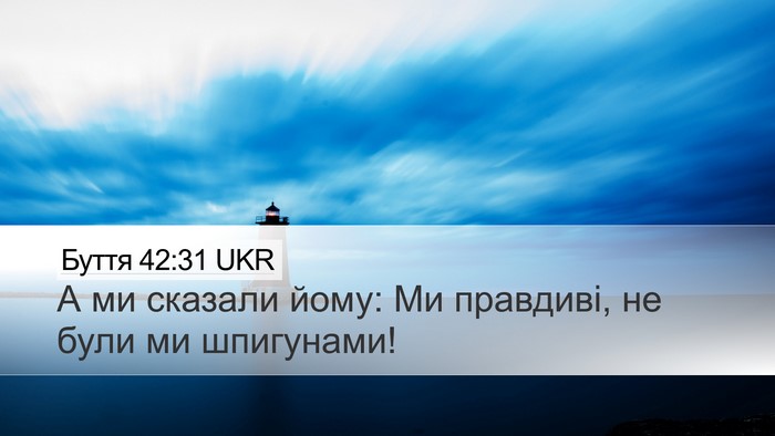 Буття 42:31 UKR Bible Verse Image