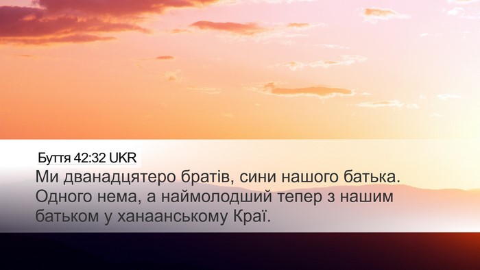Буття 42:32 UKR Bible Verse Image