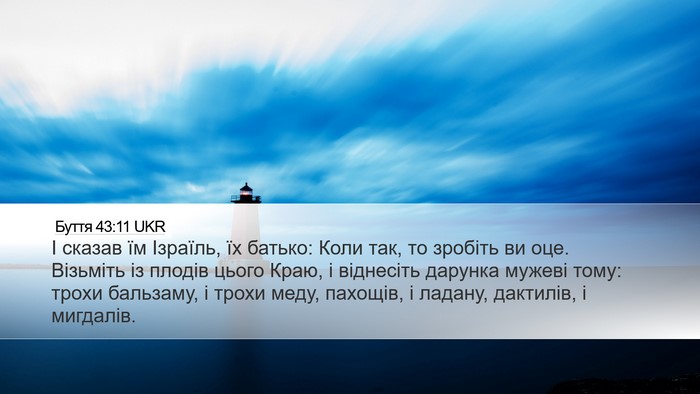 Буття 43:11 UKR Bible Verse Image