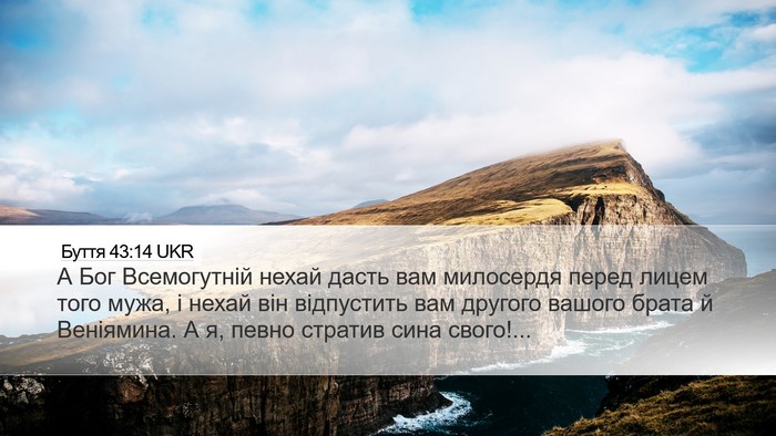 Буття 43:14 UKR Bible Verse Image